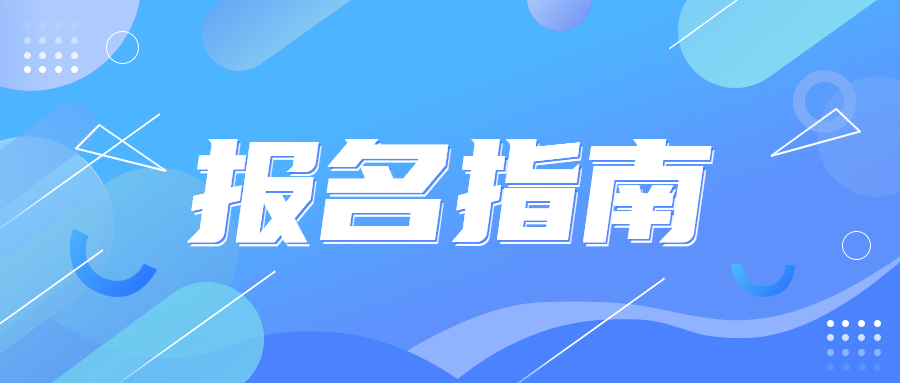 2023年南寧上林縣成人高考在哪報名？